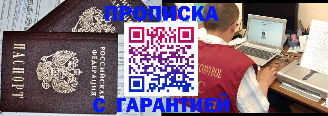 прописка законно в Сергиевом Посаде